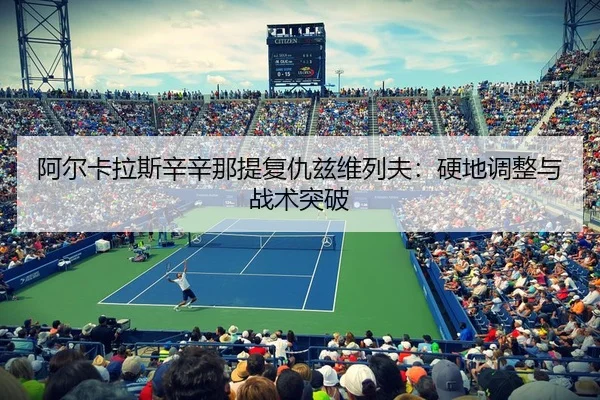 a-er-ka-la-si-xin-xin-na-ti-fu-chou-zi-wei-lie-fu-ying-di-tiao-zheng-yu-zhan-shu-tu-po-3-786.jpg