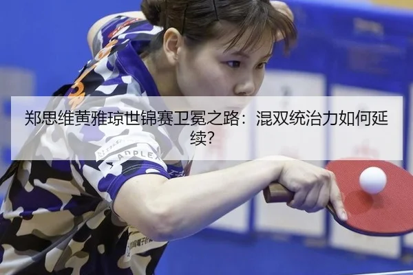 zheng-si-wei-huang-ya-qiong-shi-jin-sai-wei-mian-zhi-lu-hun-shuang-tong-zhi-li-ru-he-yan-xu-3-382.jpg